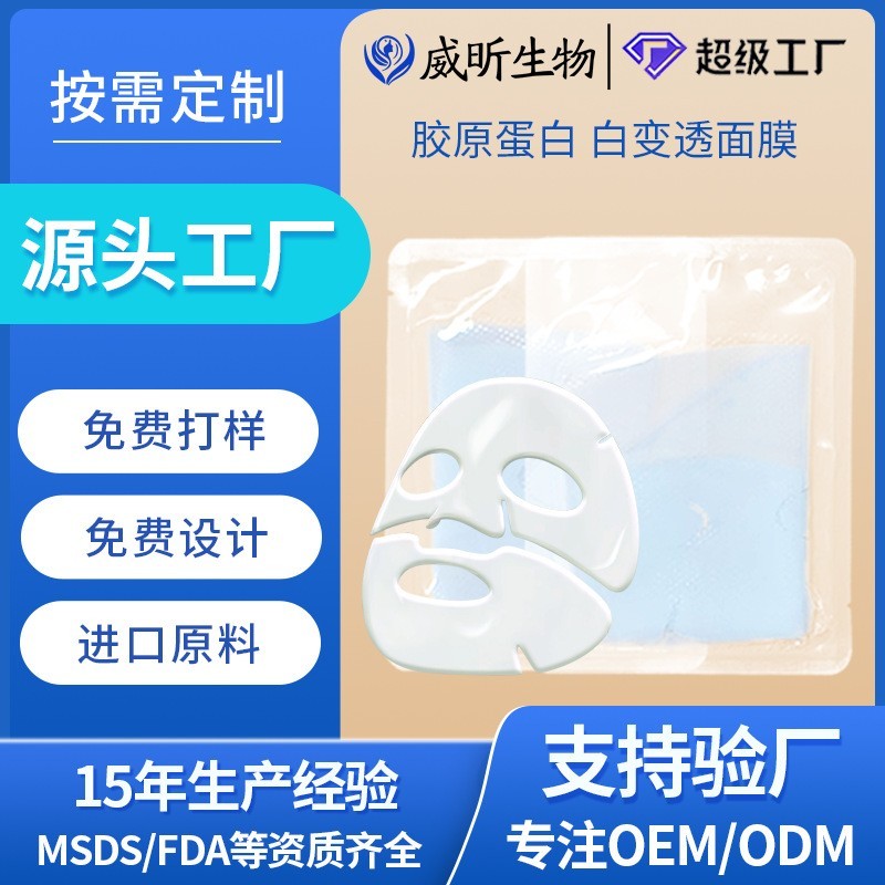 跨境面膜OEMODM白变透胶原蛋白面膜贴紧致面膜水晶补水保湿凝胶面