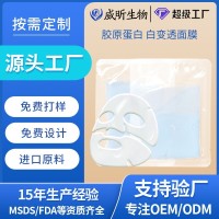 跨境面膜OEMODM白变透胶原蛋白面膜贴紧致面膜水晶补水保湿凝胶面