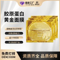 跨境面膜OEMODM黄金胶原蛋白面膜贴紧致面膜水晶补水保湿凝胶面膜