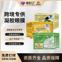 Eye mask定制眼膜批发OEMODM黄金贵妇胶原蛋白淡化眼纹黑眼圈眼贴