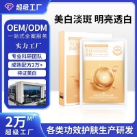 OEM ODM美肌漾亮颜美白面膜 补水保湿美白面膜亮白焕亮颜男女可用