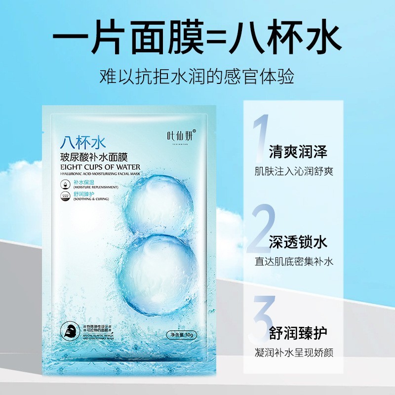 叶仙妍8杯水玻尿酸补水保湿舒润养清爽片装面膜30g图3