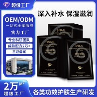 叶仙妍蜗牛提亮补水黑面膜25g/片人参清颜保湿厂家定制