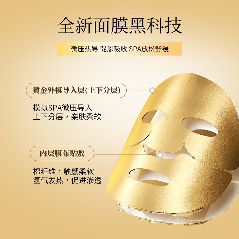 定制胶原炮面膜oem紧致抗皱微分子黄金发热贴牌面膜贴牌代加工厂图3