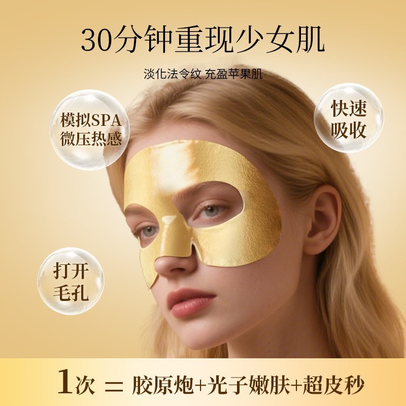 定制胶原炮面膜oem紧致抗皱微分子黄金发热贴牌面膜贴牌代加工厂图2