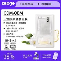 定制护肤品油敷面膜oem胶原紧致山茶花角鲨烷保湿修护面膜代加工