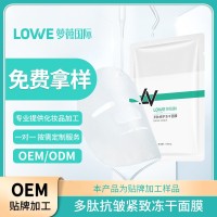 大牌合作工厂多肽修护冻干面膜护肤品生产源头厂家莹润焕亮保湿