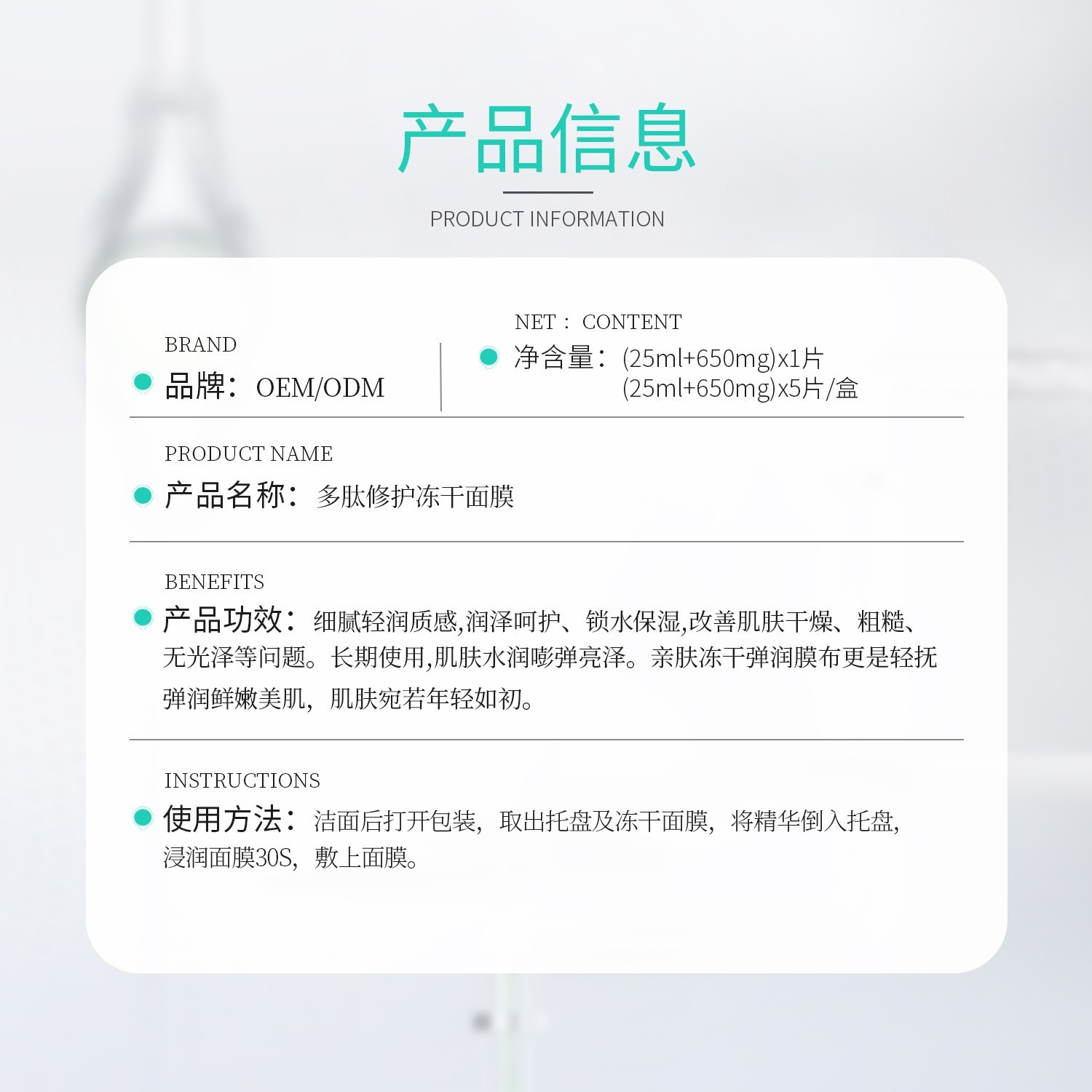 大牌合作工厂多肽修护冻干面膜护肤品生产源头厂家莹润焕亮保湿图3