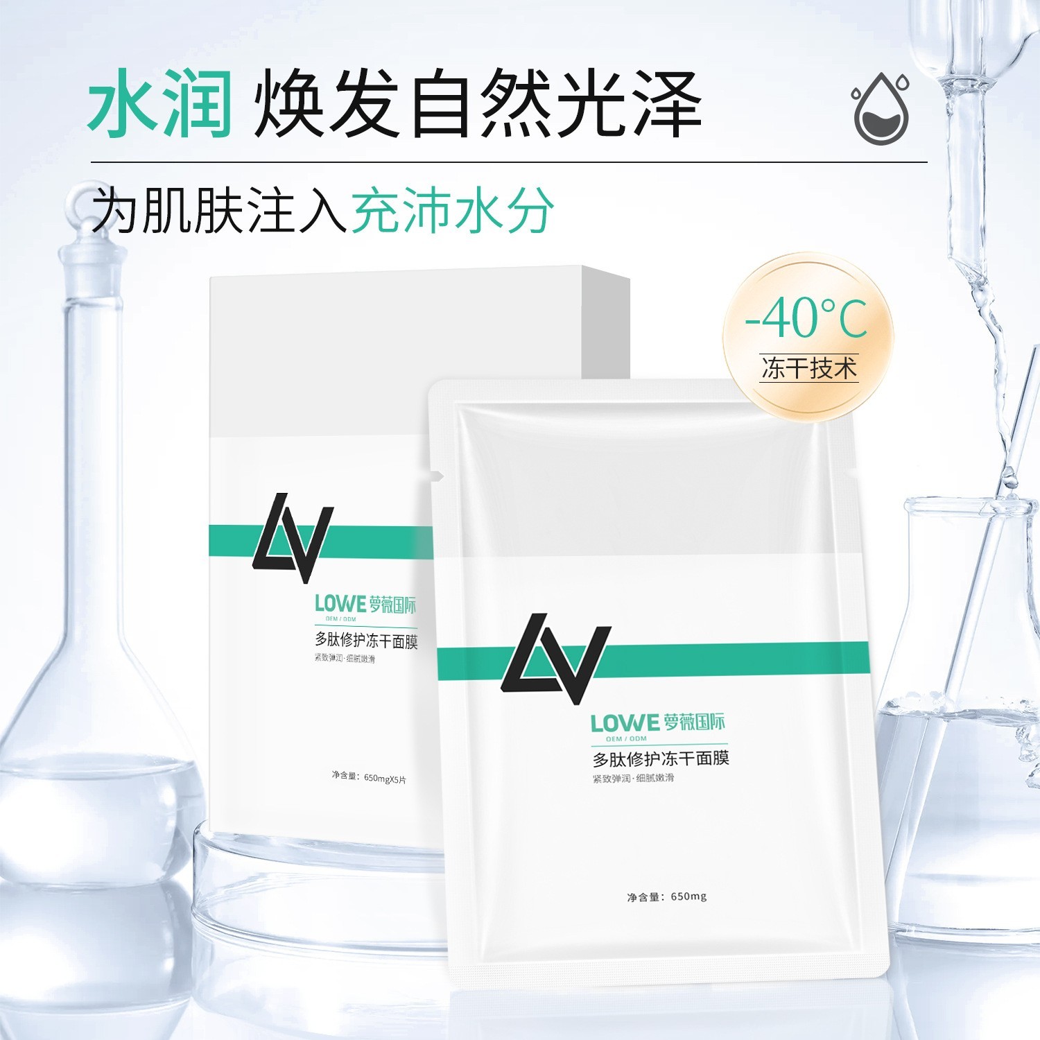 大牌合作工厂多肽修护冻干面膜护肤品生产源头厂家莹润焕亮保湿图2