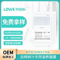 价格便宜起订量低白桦树汁天然滋养面膜护肤品加工定制厂家保湿