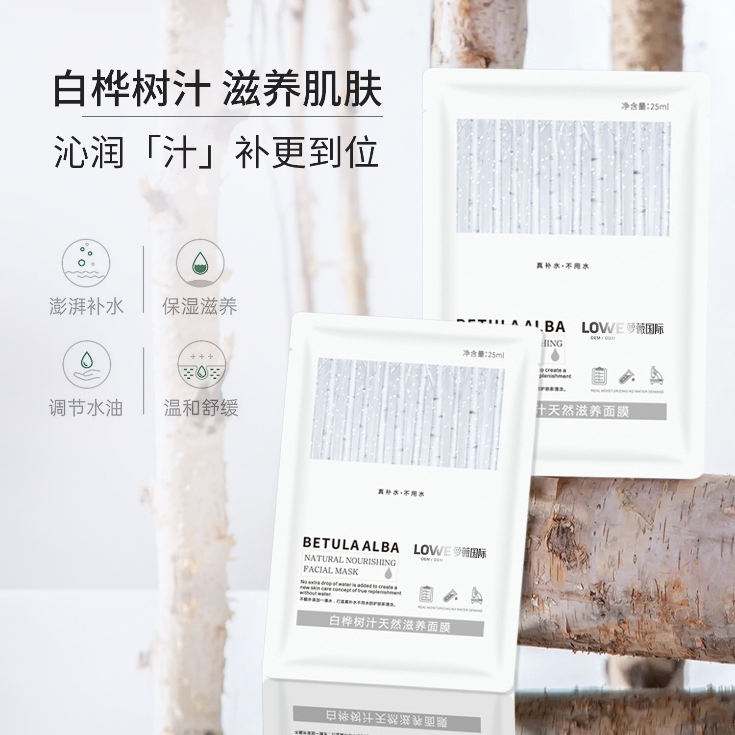 价格便宜起订量低白桦树汁天然滋养面膜护肤品加工定制厂家保湿图3