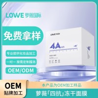萝薇四抗冻干面膜 护肤品OEM加工源头工厂