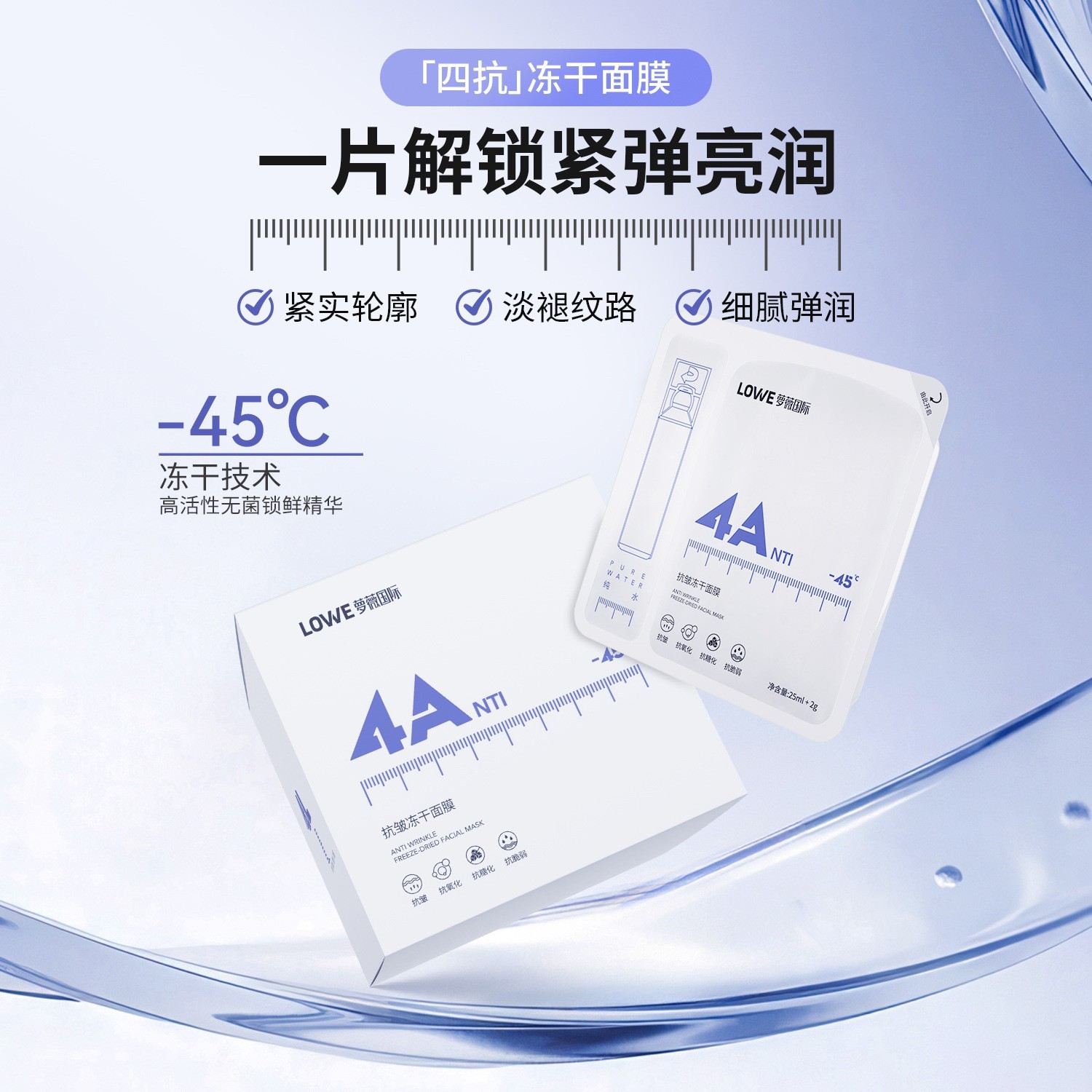 萝薇四抗冻干面膜 护肤品OEM加工源头工厂图4