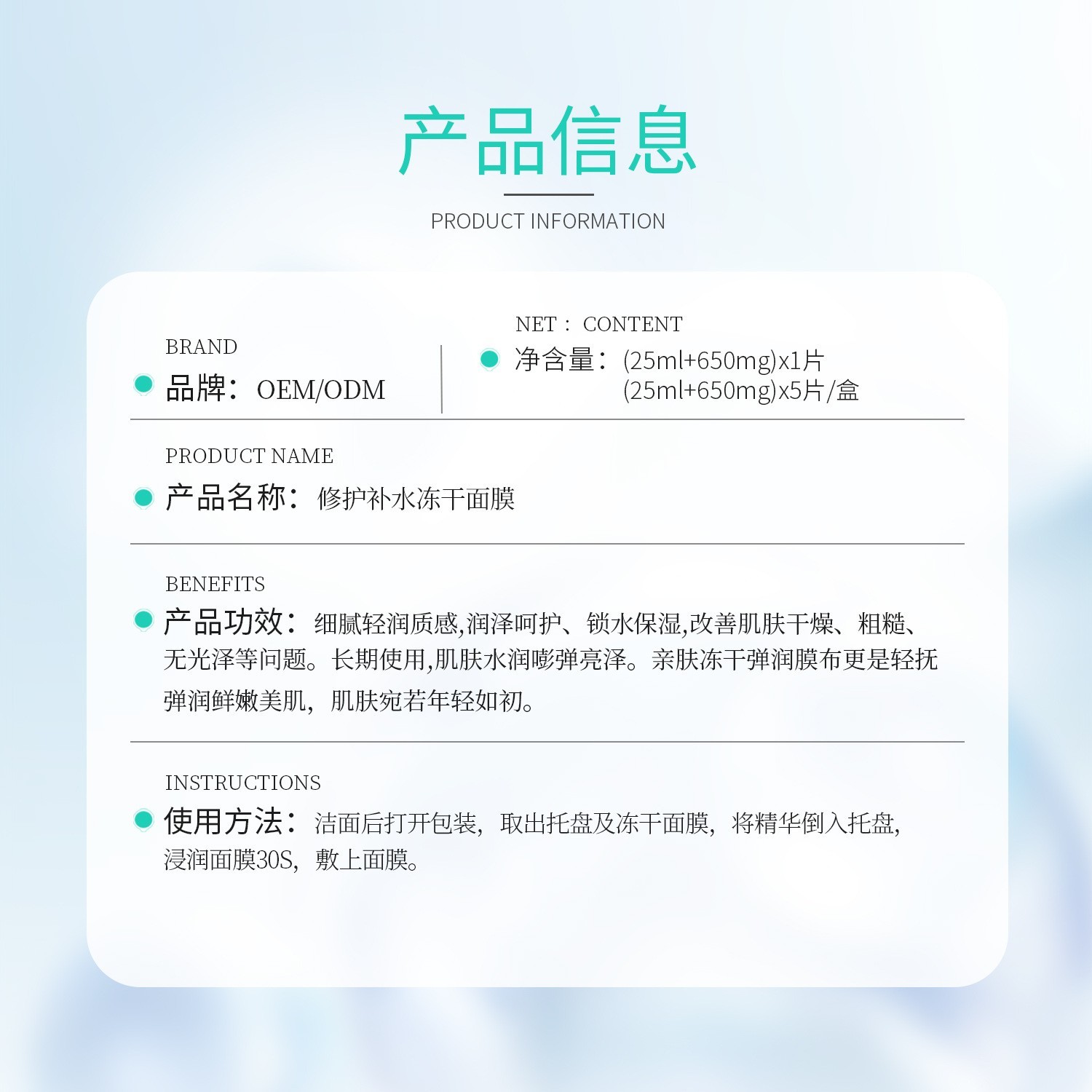 修护补水冻干面膜 护肤品源头厂家代工亮肤抗皱深层滋养图3
