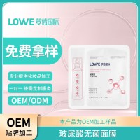 玻尿酸无菌面膜补水长效保湿护肤品OEM加工定制源头厂家工厂代工