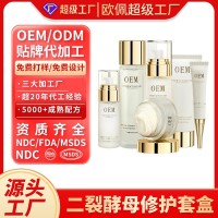 加工定制美容院二裂酵母润养修护套盒面部补水礼盒水乳套装