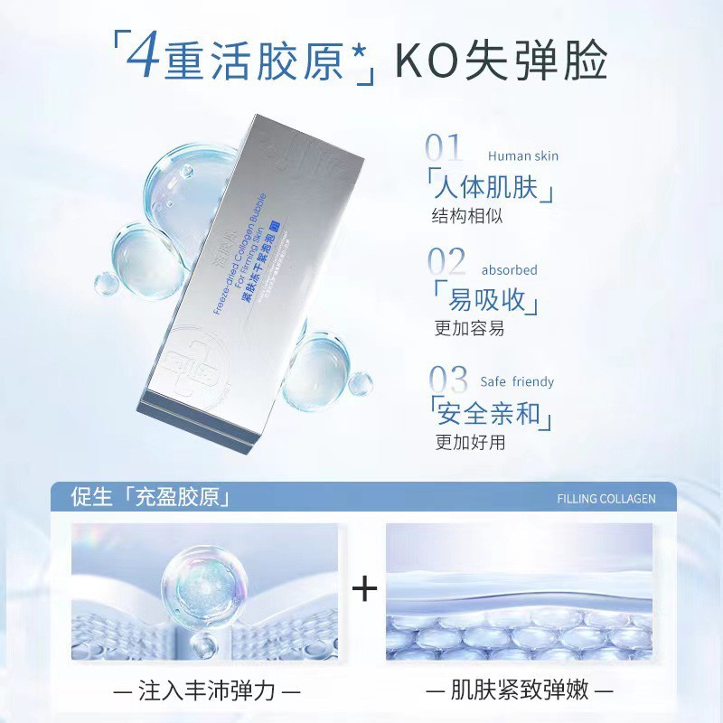 活胶原紧肤冻干絮泡泡奢宠套盒贴牌定制保水保湿肌活液代加工oem图3