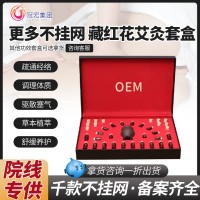 定制藏红花艾灸套盒 按摩精油发热药油经络肩颈身体养护调理套盒