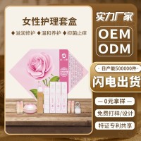 定制女性私密套盒女性私处清洁妇科凝胶产康修护精油套盒代加工