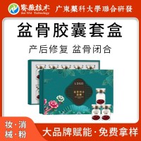 盆骨闭合胶囊套盒女性私密产后修护紧致保养妇科私处护理洋甘菊