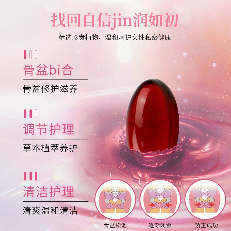 盆骨闭合胶囊套盒女性私密产后修护紧致保养妇科私处护理洋甘菊图4