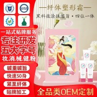 纤体霜塑形套盒美容院专供紧致膏收腹塑身塑型按摩膏身体护理加工