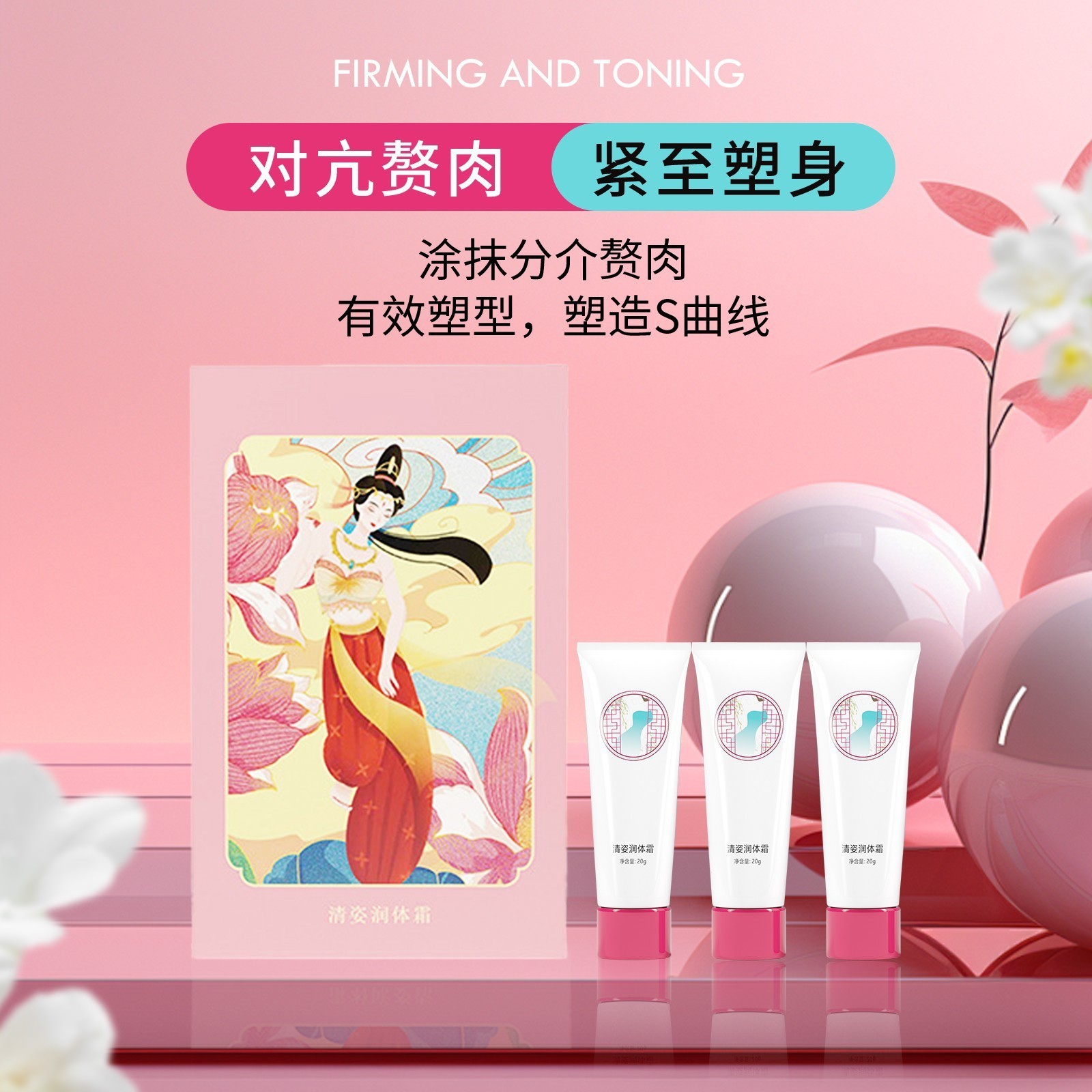 纤体霜塑形套盒美容院专供紧致膏收腹塑身塑型按摩膏身体护理加工图3