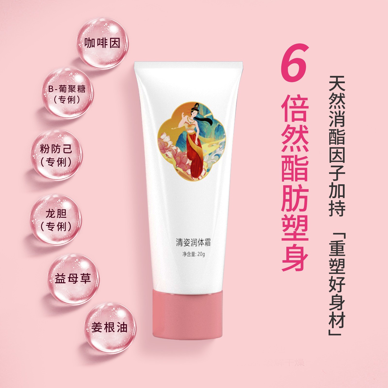 纤体霜塑形套盒美容院专供紧致膏收腹塑身塑型按摩膏身体护理加工图4