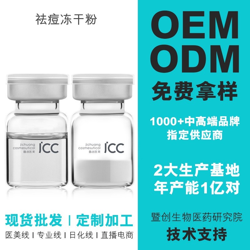 祛红血丝寡肽亮肤修护冻干粉美容院定制修复屏障祛痘印修复
