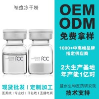 祛红血丝寡肽亮肤修护冻干粉美容院定制修复屏障祛痘印修复