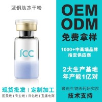 8万活性蓝铜胜肽冻干粉修护保湿精华液OEM美容院定制