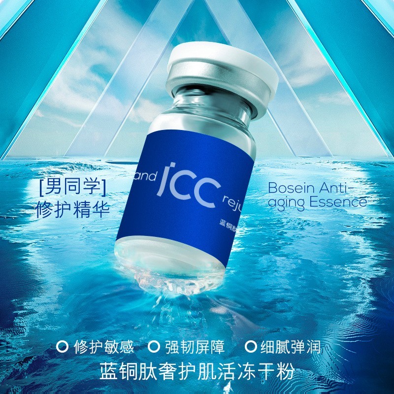 8万活性蓝铜胜肽冻干粉修护保湿精华液OEM美容院定制图2