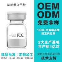动能素冻干粉8万活性寡肽修护原液补水保湿精华液代加工OEM多肽