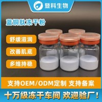 高活性蓝铜胜肽冻干粉 美容院8万活性舒缓蓝铜肽冻干粉