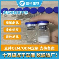 美容院补水保湿淡细纹紧致多肽冻干粉