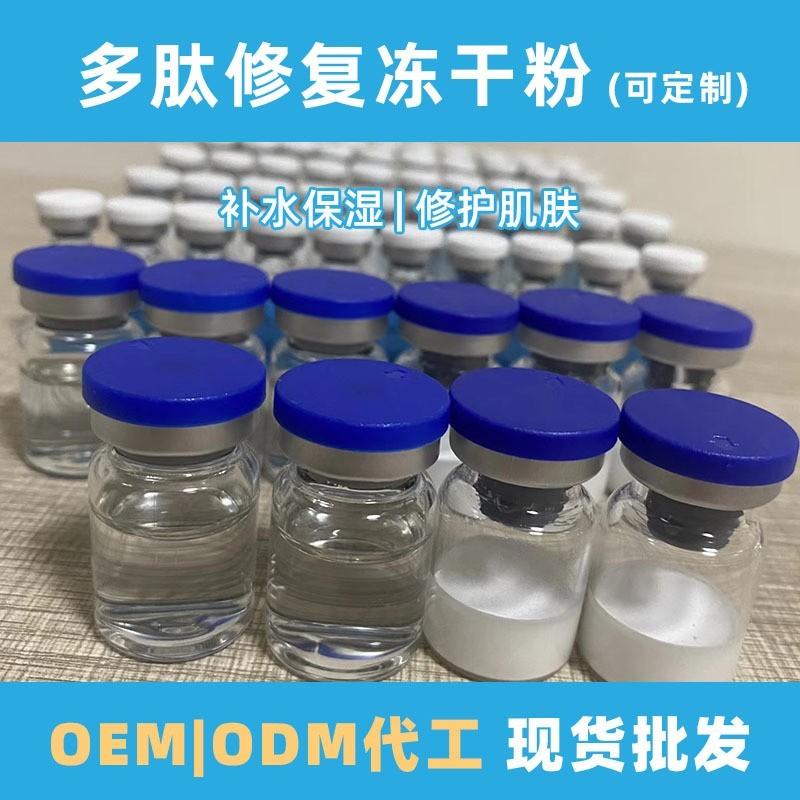 美容院补水保湿淡细纹紧致多肽冻干粉图2