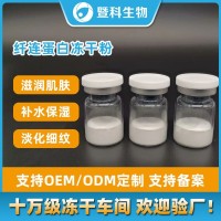 晒后舒缓纤连蛋白冻干粉 紧致提升补水嫩颜纤受损肌纤连蛋白