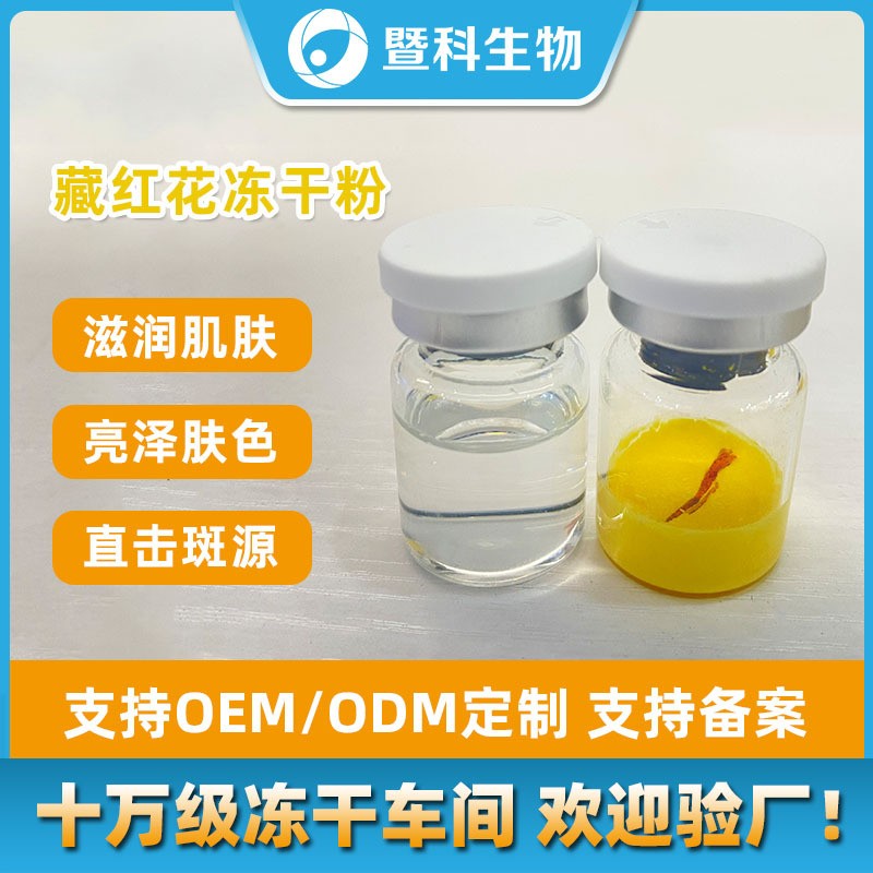 提亮肤色藏红花冻干粉 新品涂抹滋润焕亮肌肤提亮藏红花冻干粉