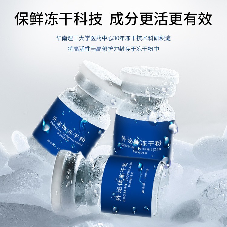 外泌体童颜冻干粉补水焕亮微晶浅导修护滋润OEM保湿图3