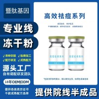 浅导去痘修护冻干粉清爽润肤原液淡化痘印OEM祛印