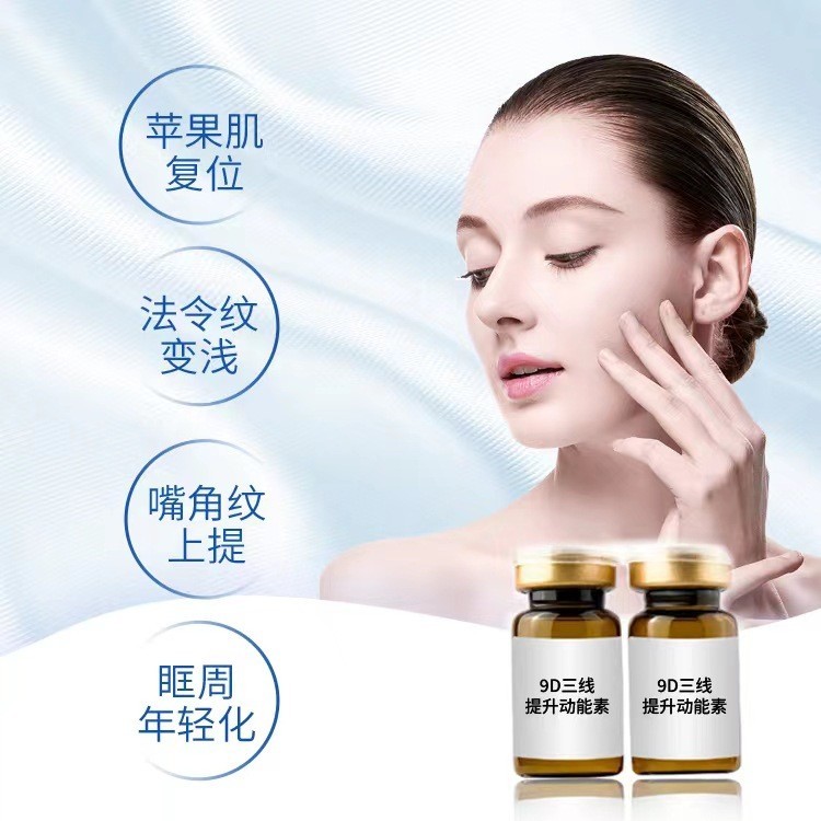三线提升原液9D提拉紧致收细纹V紧脸晶抗初老精华液OEM导入图4