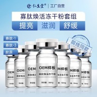 暨大多肽修护冻干粉活性8万补水提亮淡化痘印面部修护厂家