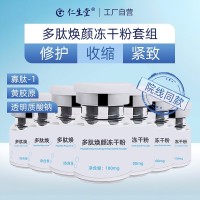 暨大多肽修护冻干粉定制活性8万补水提亮淡化痘印院线