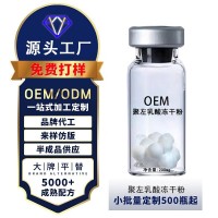 PLCC聚左乳酸童颜面部饱满充盈太阳穴下巴鼻子眼袋私密紧实OEM