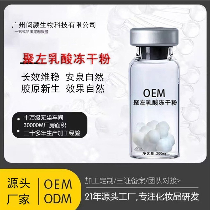 PLCC聚左乳酸童颜面部饱满充盈太阳穴下巴鼻子眼袋私密紧实OEM图4