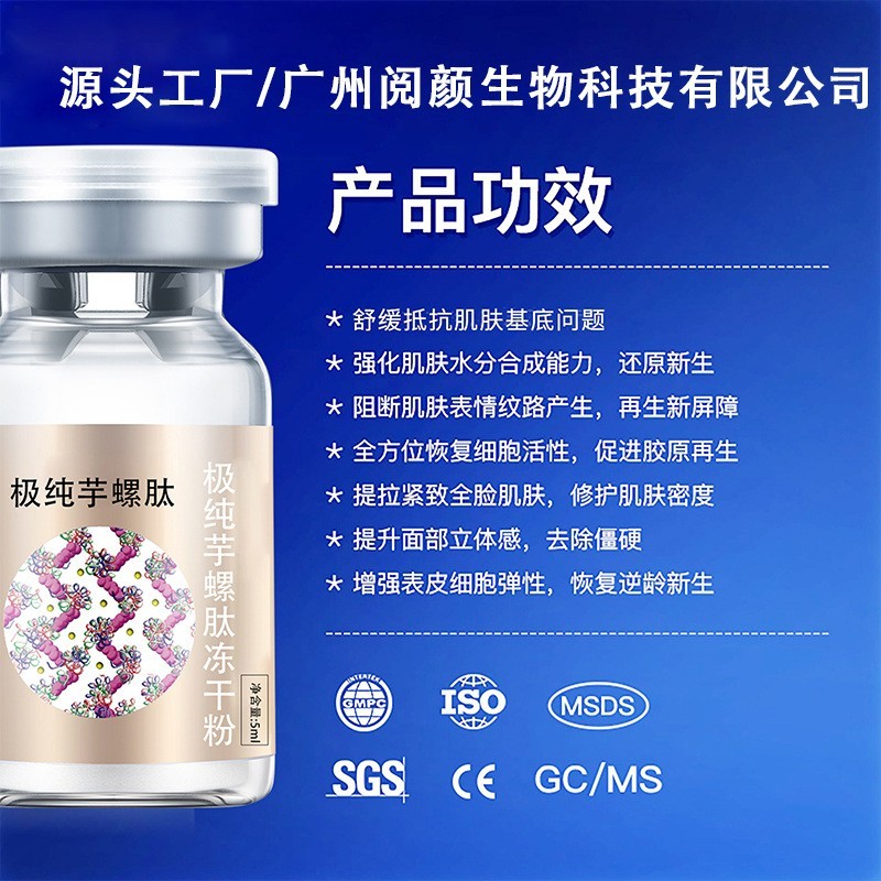 芋螺肽胶原蛋白紧致修复冻干粉抗皱淡化抚平细纹美院定制 OEM/ODM图2