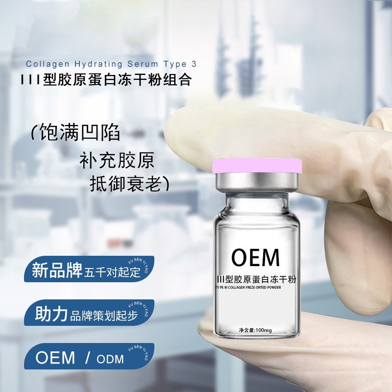 I型III型胶原冻干粉凹陷丰盈太阳穴嘟嘟唇泪沟法令纹不回落OEMODM图4