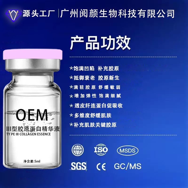 I型III型胶原冻干粉凹陷丰盈太阳穴嘟嘟唇泪沟法令纹不回落OEMODM图3