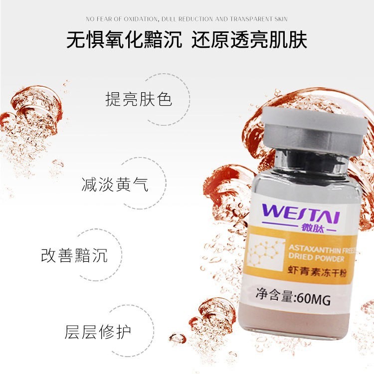 倍扶因子款虾青素修护冻干粉抗初老紧致改善肌肤淡化皱纹贴牌OEM图3