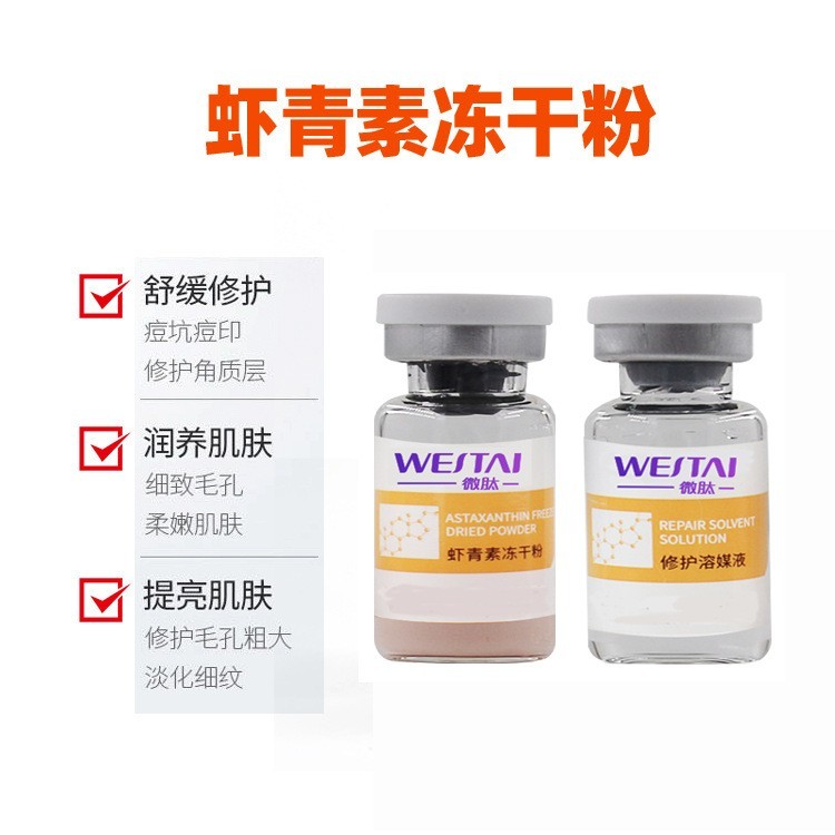 倍扶因子款虾青素修护冻干粉抗初老紧致改善肌肤淡化皱纹贴牌OEM图4